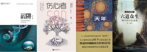 中国科幻小说推荐排行榜前十名