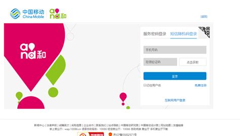 中国移动网上营业厅通话详单查询