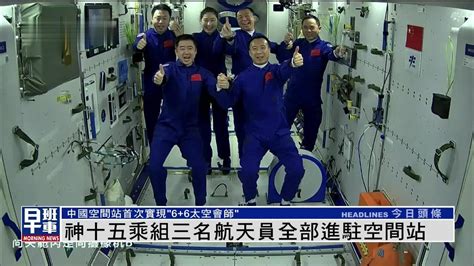 中国空间站航天员顺利回归