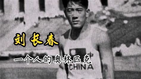 中国第一次参加奥运会的过程