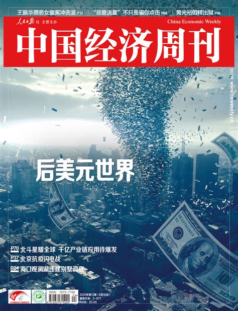 中国经济周刊价格