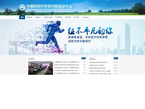 中国网站建设培训中心官网