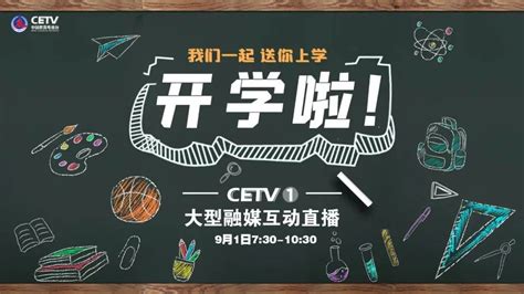 中国网络教育电视台直播在线观看