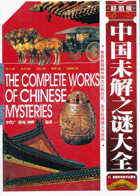 中国考古十大未解之谜合集