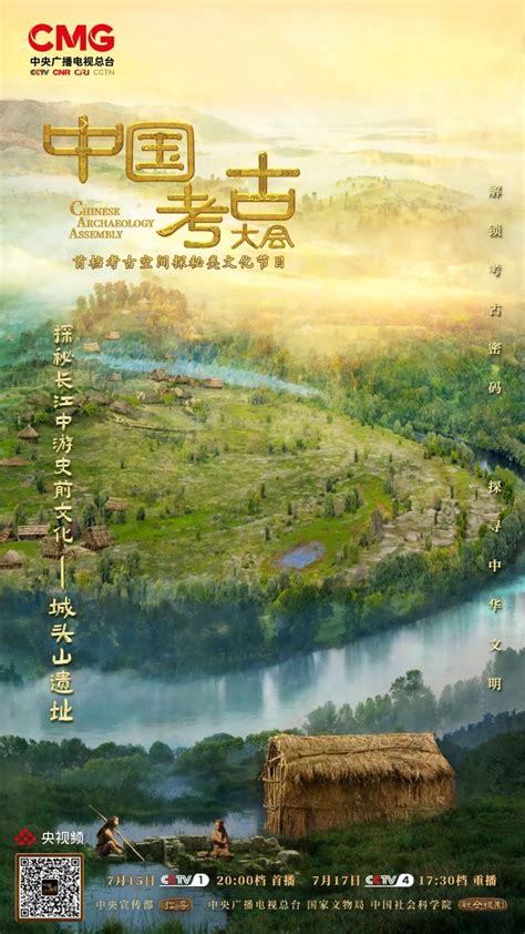 中国考古探秘第一季完整版