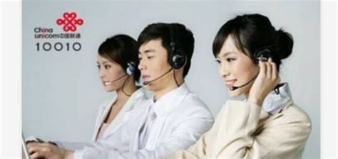 中国联通客服电话10010