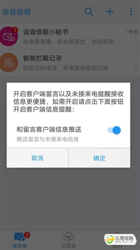 中国联通怎么设置语音信箱