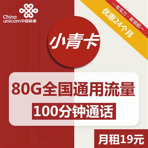 中国联通流量卡19元300g免费选号