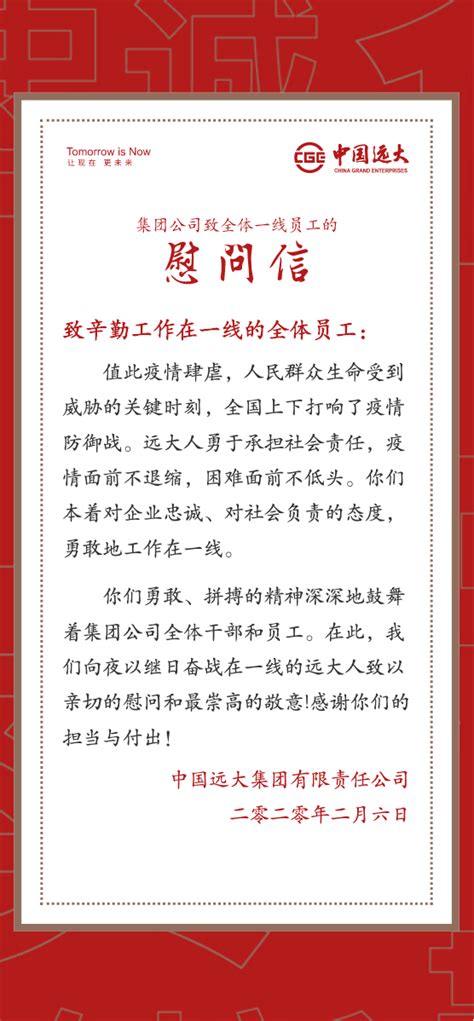 中国联通老板致一线员工的一封信