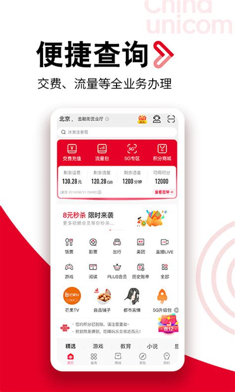 中国联通营业厅app下载