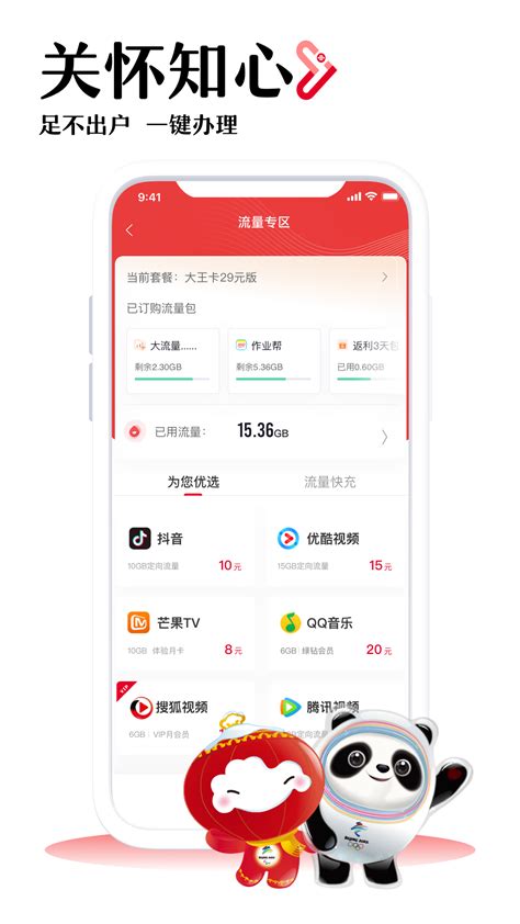 中国联通app客户端下载