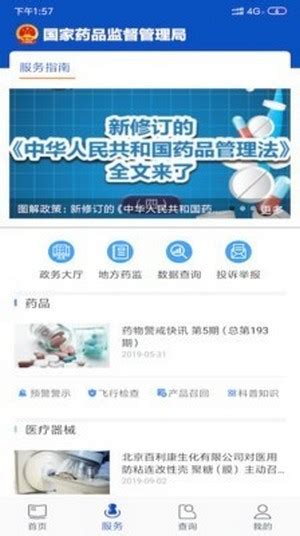 中国药监局官方app
