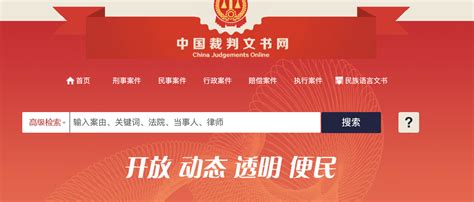 中国裁判文书网检索案例