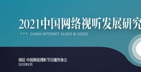 中国视听网专业版