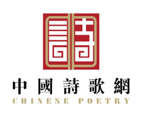 中国诗歌网为何审核不过
