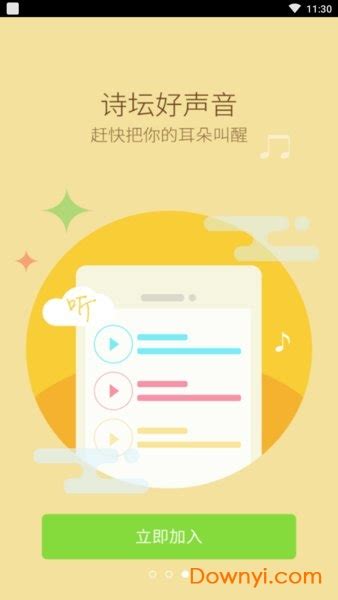 中国诗歌网app下载
