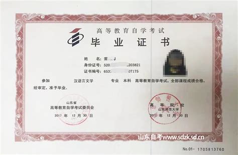 中国语言文学毕业证书