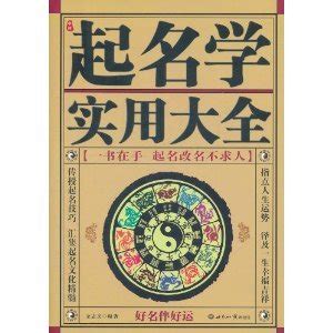 中国起名宝典书籍