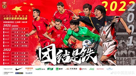 中国足球比赛日程足球比赛
