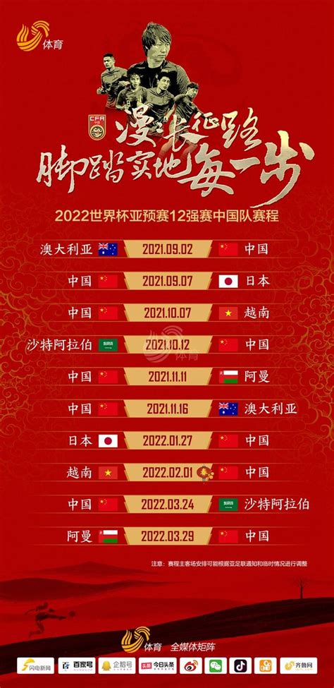 中国足球队比赛赛程表