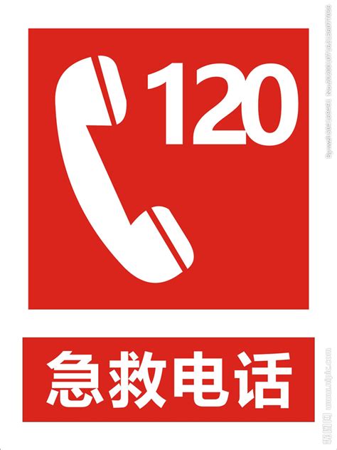 中国通用急救电话