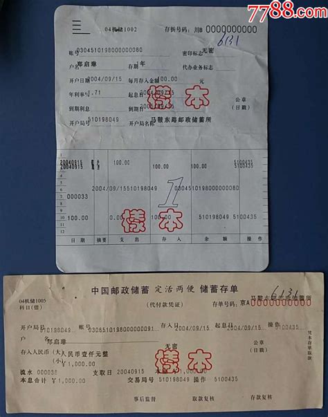 中国邮政储蓄存单图样
