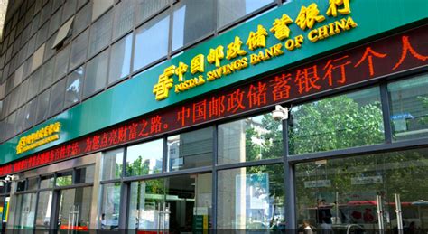 中国邮政储蓄银行新公告
