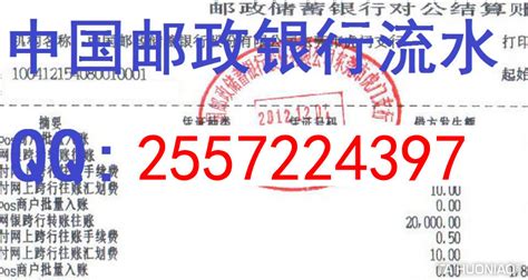 中国邮政储蓄银行查询流水