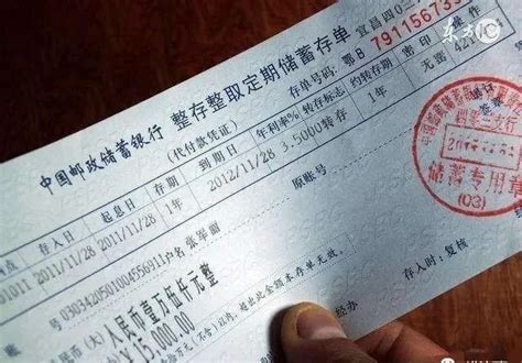 中国邮政定期一年存单