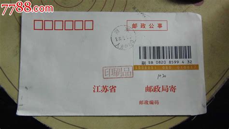 中国邮政挂号信回执