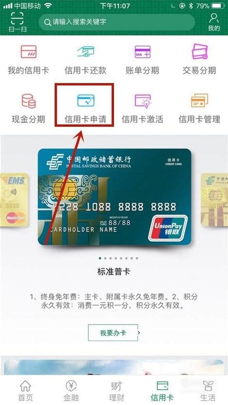 中国邮政银行房贷申请进度
