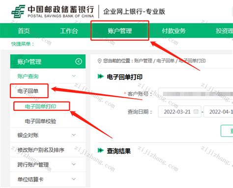 中国邮政银行电子回单怎么查询