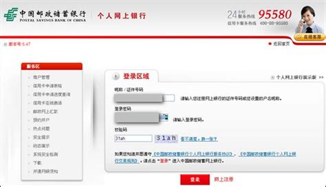 中国邮政银行网银登录入口