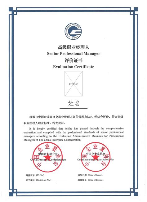 中国酒店职业经理人证书