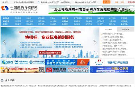中国采购与招标网官网下载