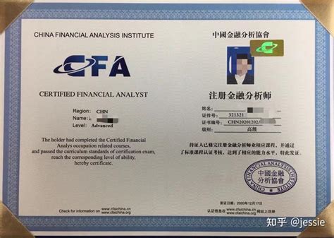中国金融分析师证