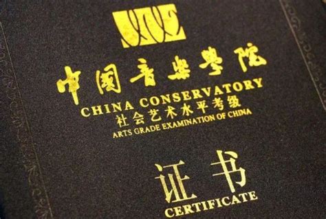 中国钢琴考级证书含金量排名