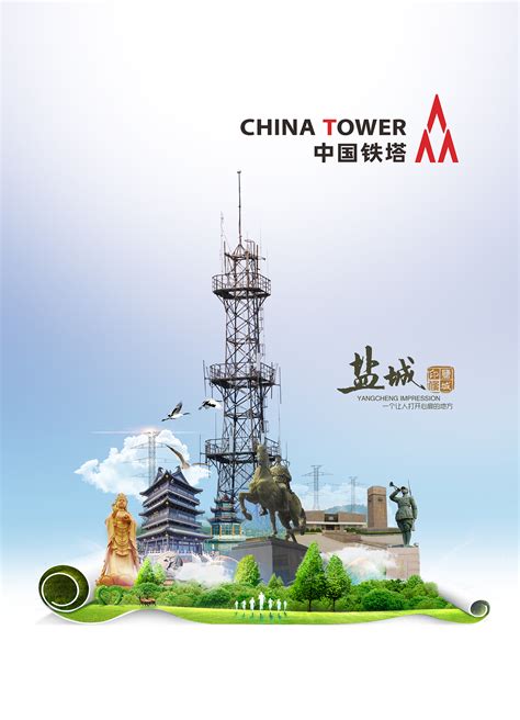 中国铁塔总公司电话