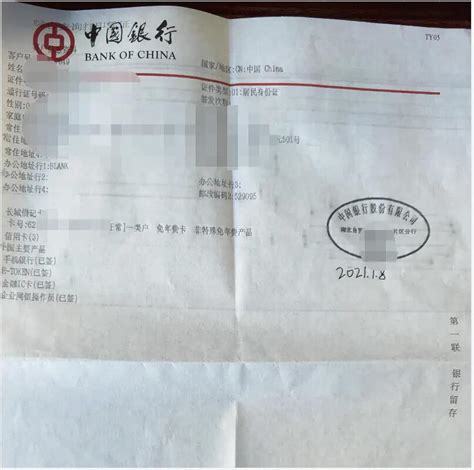 中国银行个人综合信息凭证