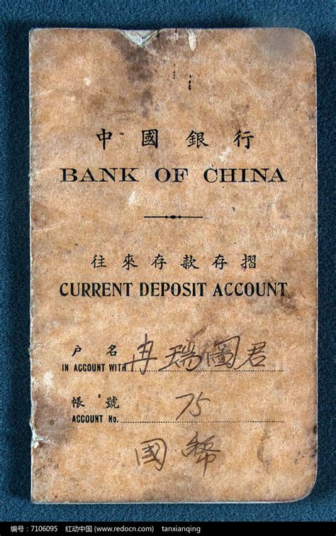 中国银行存款存折