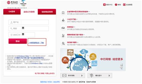 中国银行官网网银助手下载