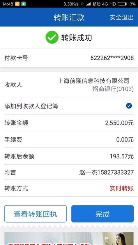 中国银行对公账户转账图片