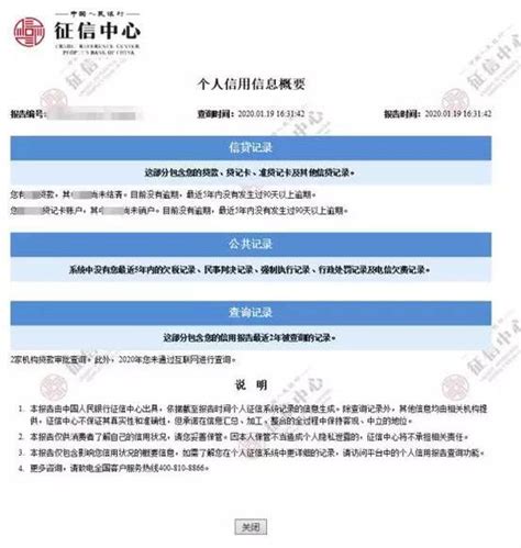 中国银行征信报告电子版