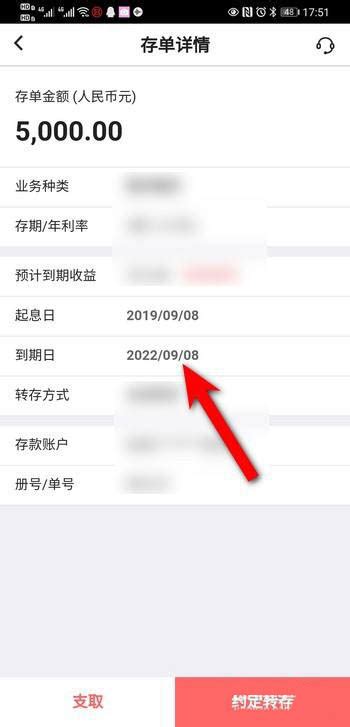 中国银行手机银行能查定期存单吗