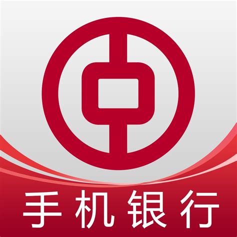 中国银行手机银行app