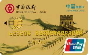 中国银行旅游卡进账