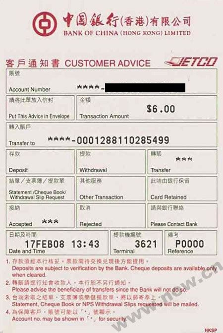 中国银行柜台转账交易凭证