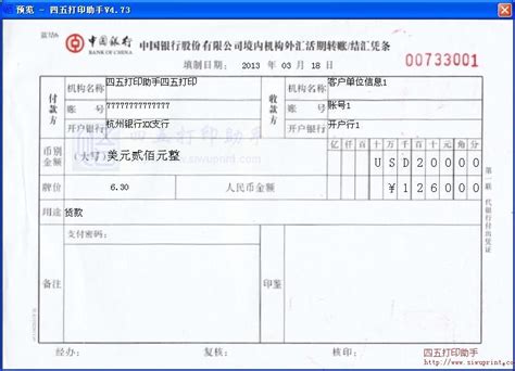中国银行柜台转账凭证图片