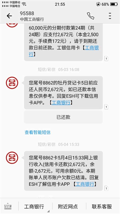 中国银行柜台转账失败短信图片