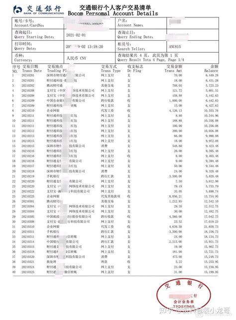 中国银行流水账单样式